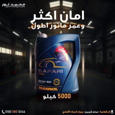 زيت مانول تي إس-2 إس إتش بي دي 20W-50